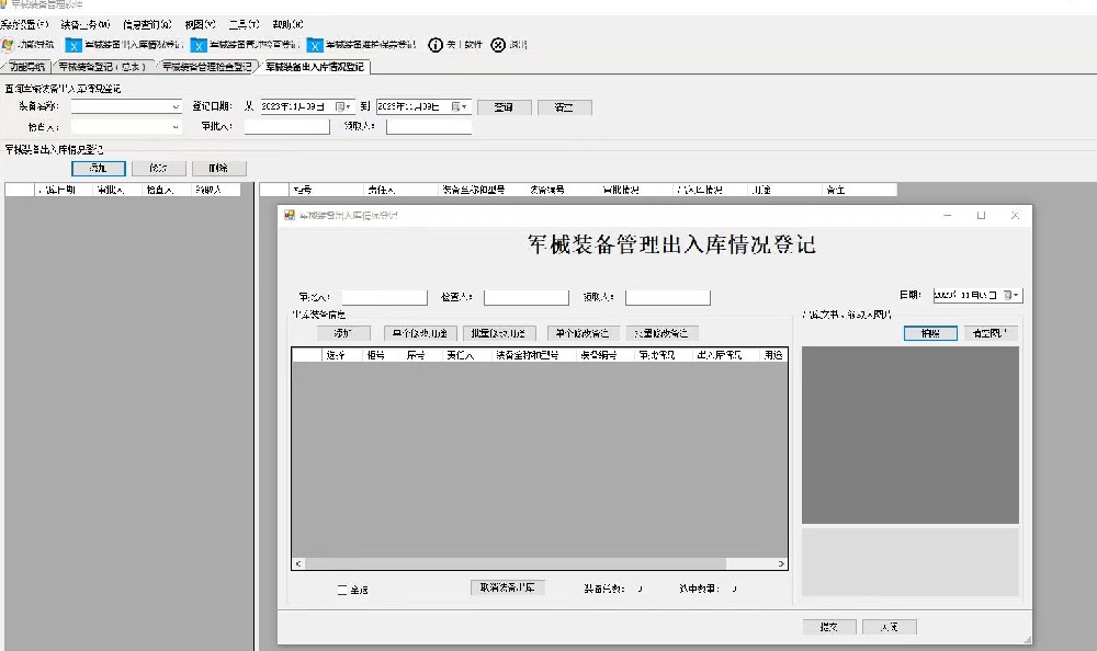 军械出入库管理系统
