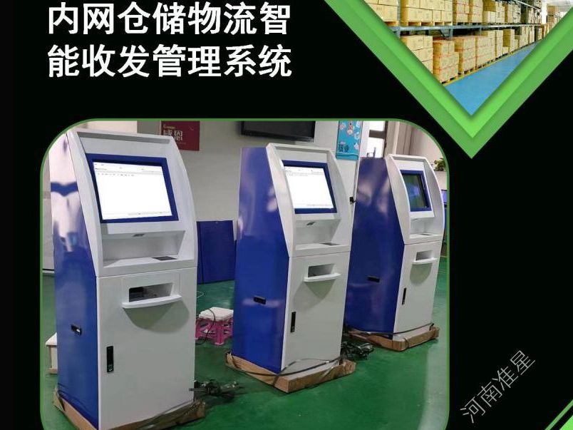 被装出入库管理系统